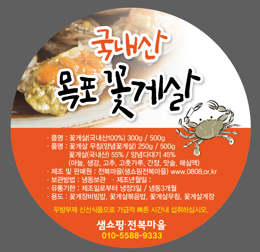 꽃게살(꽃게순살) 300g  목포꽃게 꽃게살비빔밥 꽃게살무침 꽃게살양념게장 꽃게살게장  꽃게살젓 꽃게살볶음밥