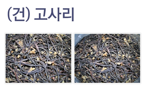 말린고사리(건고사리)[상품] 1kg*1봉[인기]