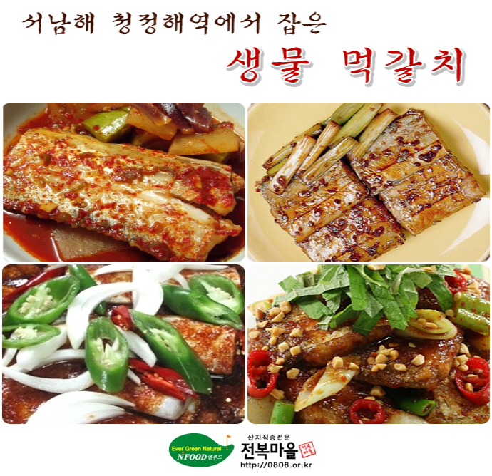 먹갈치(풀치)(중갈치) (15마리내외) (예약주문상품)먹갈치,목포갈치,생갈치,갈치젓,풀치젓,김장용갈치,김장용먹갈치,갈치젓갈,김치용갈치